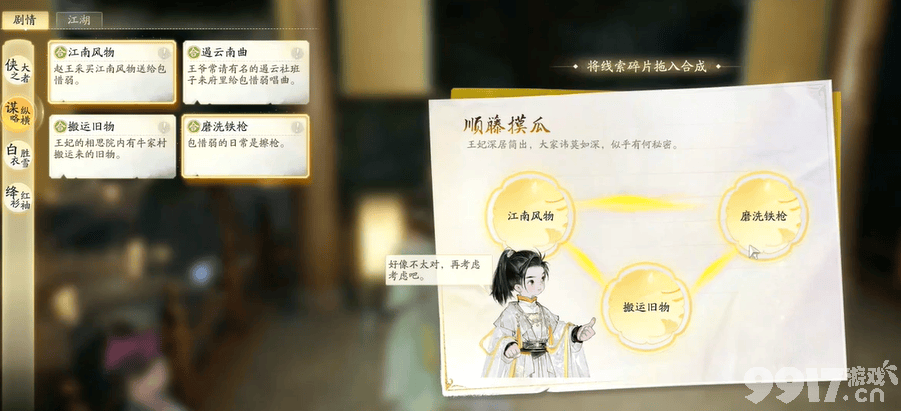 射雕手游杨康线第二章攻略全解析：任务通关与选项指南