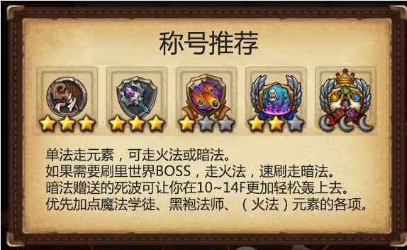 平民玩家通关不思议迷宫主教阴谋副本的实用攻略