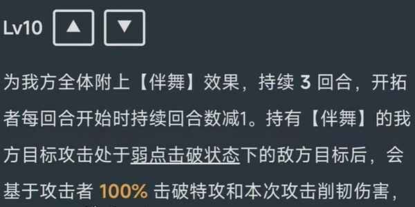 崩坏星穹铁道同谐主角技能全解析