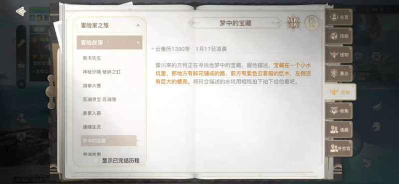 天谕手游汐海寻宝全攻略：任务流程、答题技巧与宝藏位置详解