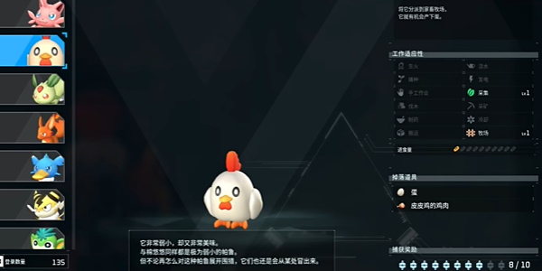 幻兽帕鲁皮皮鸡的捕捉与养殖攻略