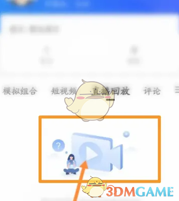 大智慧APP直播回放查找攻略