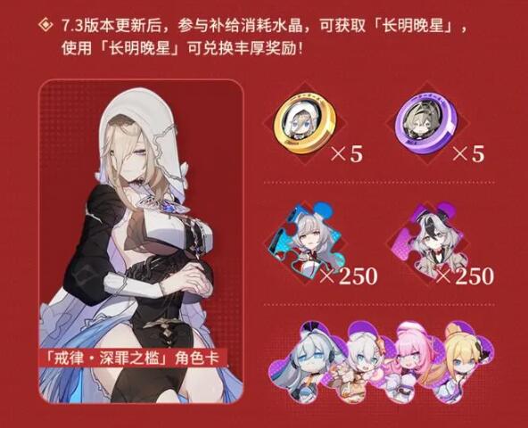 崩坏3V7.3寻梦启航福利全解析