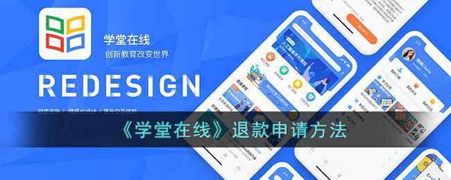学堂在线退课全攻略