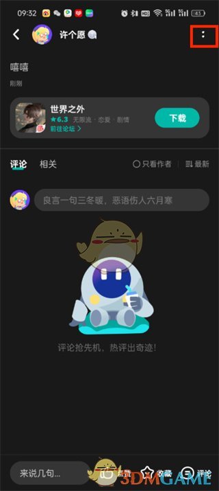 如何在TapTap上安全删除不再需要的帖子