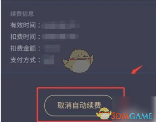 小度APP自动续费关闭指南