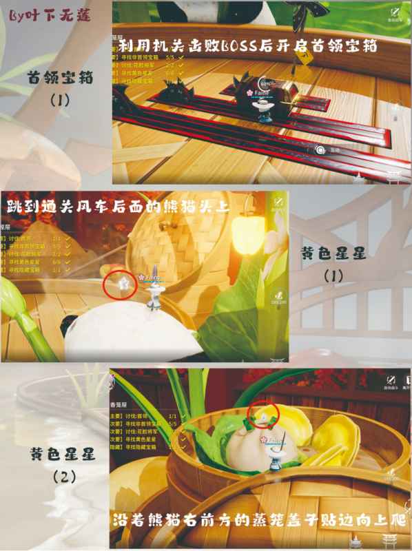 开放空间蒸香笼屉关卡全攻略：高效探索与奖励获取指南