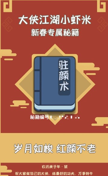 我功夫特牛新春秘籍怎么拿？秘籍分类用编号换