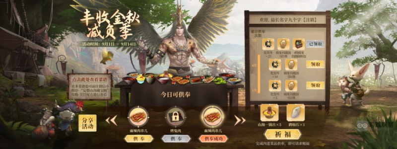 妄想山海丰收金秋减负季活动体验与攻略