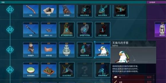 幻兽帕鲁老鹰手套（天擒鸟手套）的获取方法与实用技巧