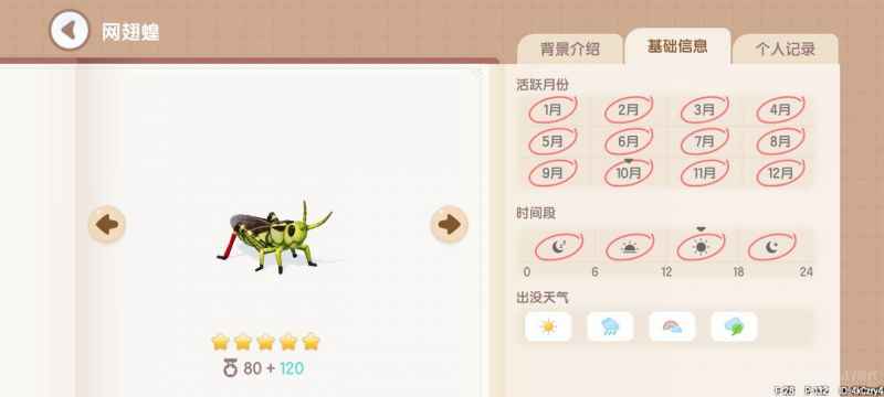 心动小镇捕虫图鉴位置全攻略