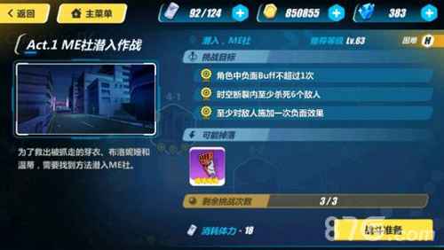 崩坏3困难4村通关攻略：技巧与角色选择