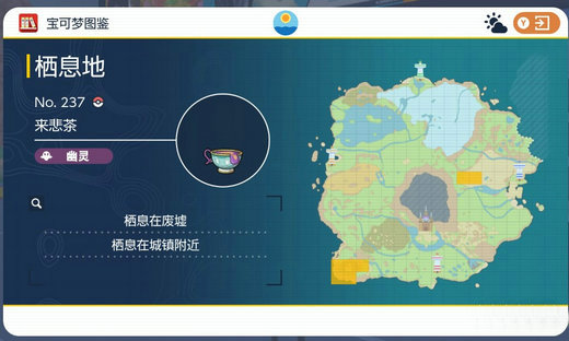宝可梦朱紫中来悲茶的捕捉与进化指南