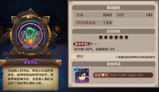 封神召唤师紫金钵盂法宝好用吗：属性技能、缘分实战分析