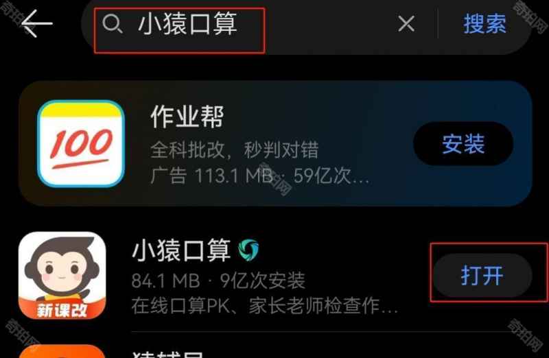 小猿口算PK大赛玩法全解析：从下载到比赛的详细步骤