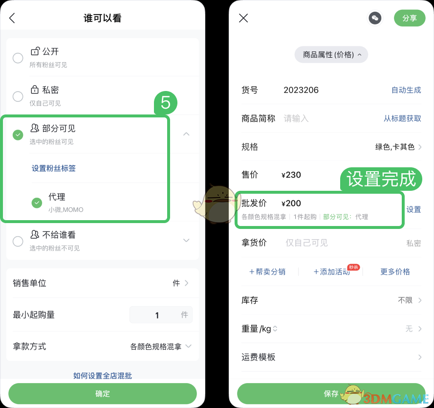 微购相册商品可见范围设置全攻略