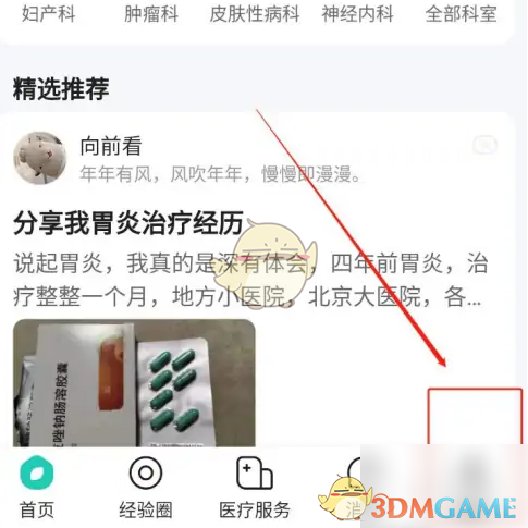 小荷健康APP问诊小结查看指南