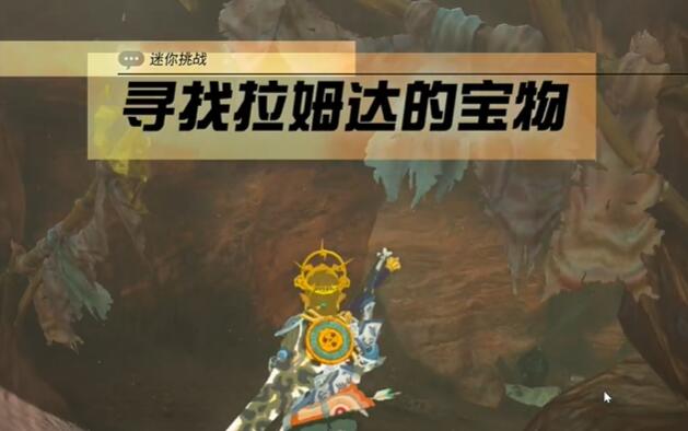 塞尔达传说王国之泪拉姆达宝物位置及获取攻略