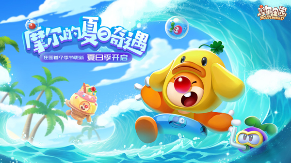摩尔庄园水上竞速加速全攻略