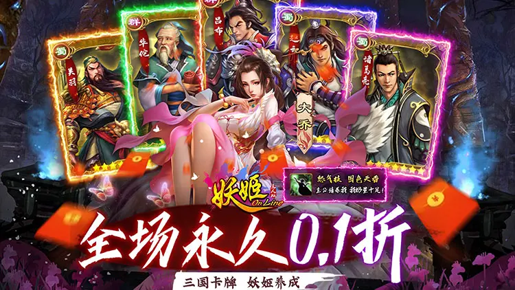 妖姬OL单机版无限元宝：三国卡牌放置新体验