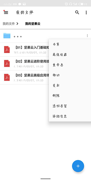 坚果云删除文件全攻略