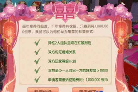 御剑情缘结婚指南：如何开启你的浪漫之旅