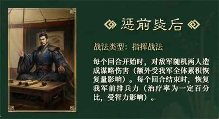 三国谋定天下S8赛季新战法全面解析：惩前毖后、神略制变、万军辟易深度解读