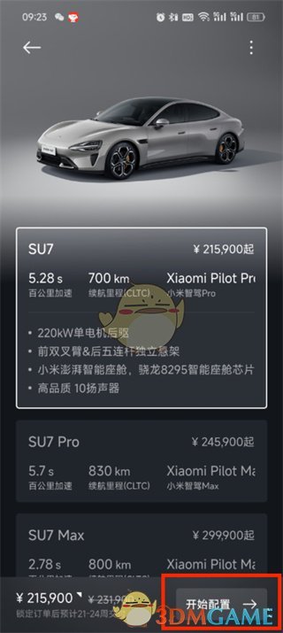 小米汽车App购车全攻略