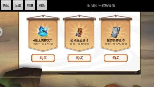 平安祈福庙第三期兑换攻略：高性价比选择与资源取舍