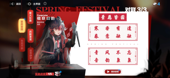 战双帕弥什第二天对联答案全解析