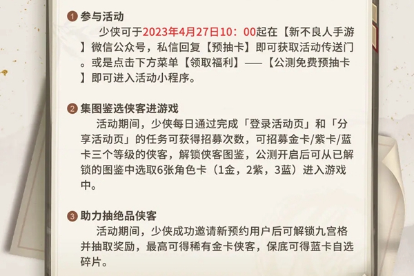 新不良人手游预约送100抽的领取全攻略