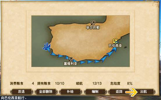 大航海时代5航线系统介绍