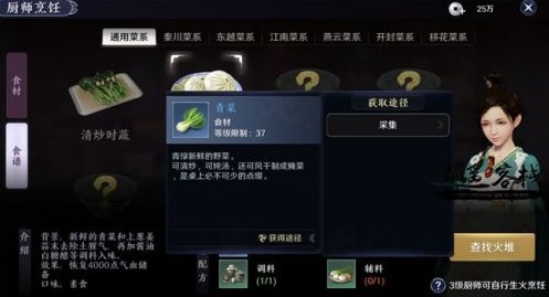 天涯明月刀手游食材分类详解：专属与普通食材的区别及使用技巧