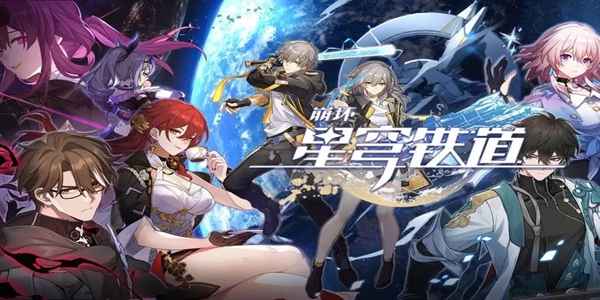 崩坏星穹铁道她是否一人独行成就解锁全攻略