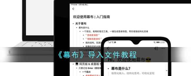 幕布文件导入全攻略：轻松掌握导入技巧