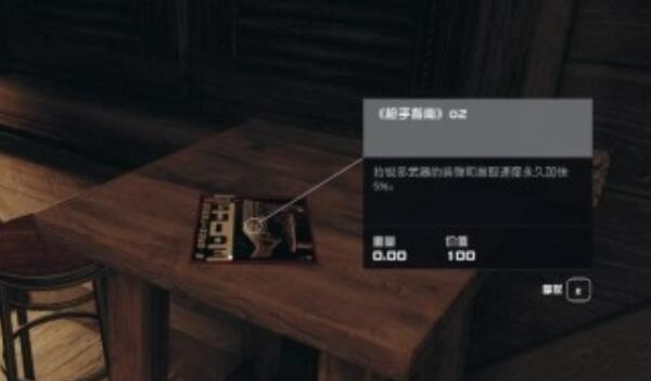 星空枪手指南02获取攻略：阿基拉城书店攻略