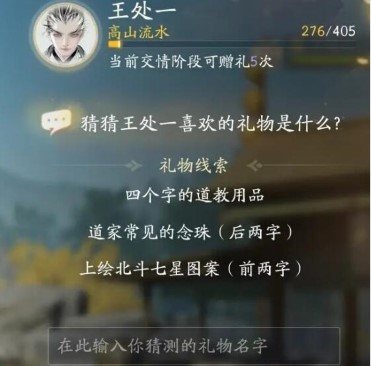 射雕手游王处一礼物攻略：选对礼物，好感度飙升