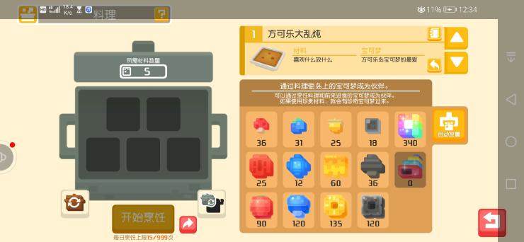 宝可梦大探险小红详解：它是什么，如何使用及与其他食材的区别