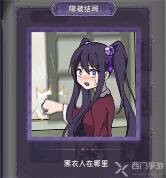完美小姐她又没猜到结局1.2远处的怪影攻略分享