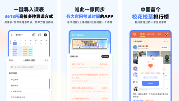 如何将超级课程表添加到手机桌面