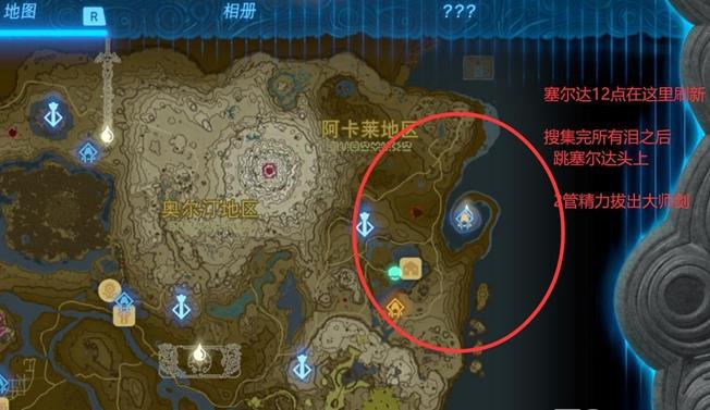 塞尔达传说王国之泪13个龙之泪位置全攻略