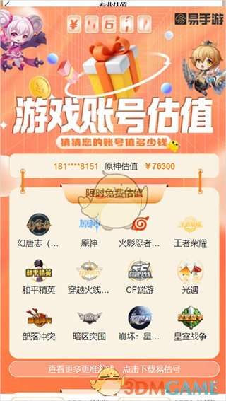 易手游怎么估号？详细步骤与注意事项解析