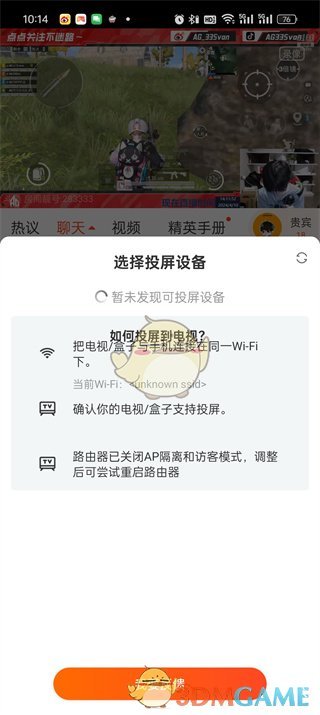 斗鱼投屏全攻略：轻松玩转大屏直播