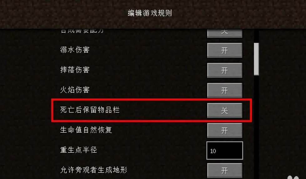 我的世界死亡不掉落指令全解析：代码与手游设置详解