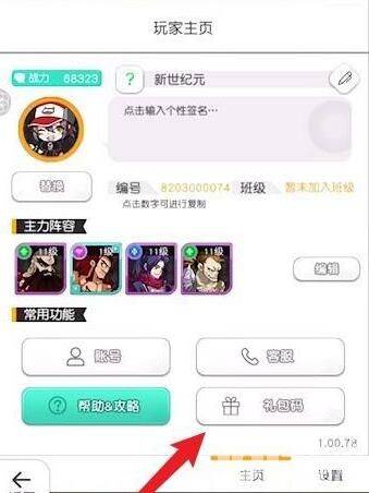 小浣熊百将传bbq答案解析：烤肉味拼音及兑换码使用指南