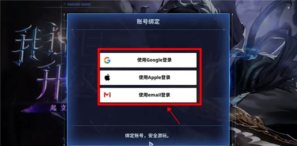 我独自升级Arise国际服注册登录全攻略