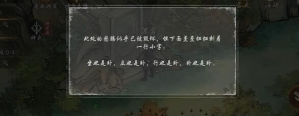 墨剑江湖燎原十五任务攻略:解谜关键与任务流程详解