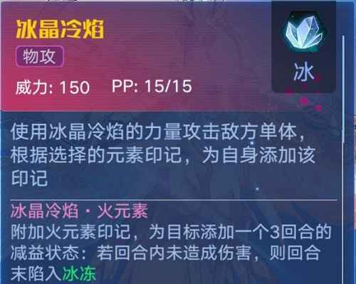 奥拉星冰火凤凰装备搭配指南