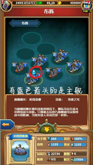 小小航海士主舰改造全攻略