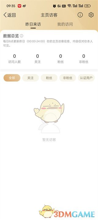 微博访客记录查看全攻略